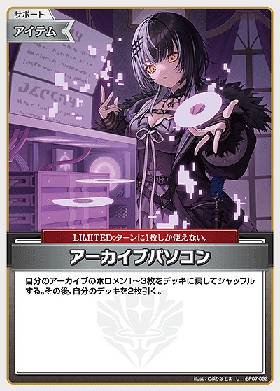 アーカイブパソコン 【hBP07-092U】